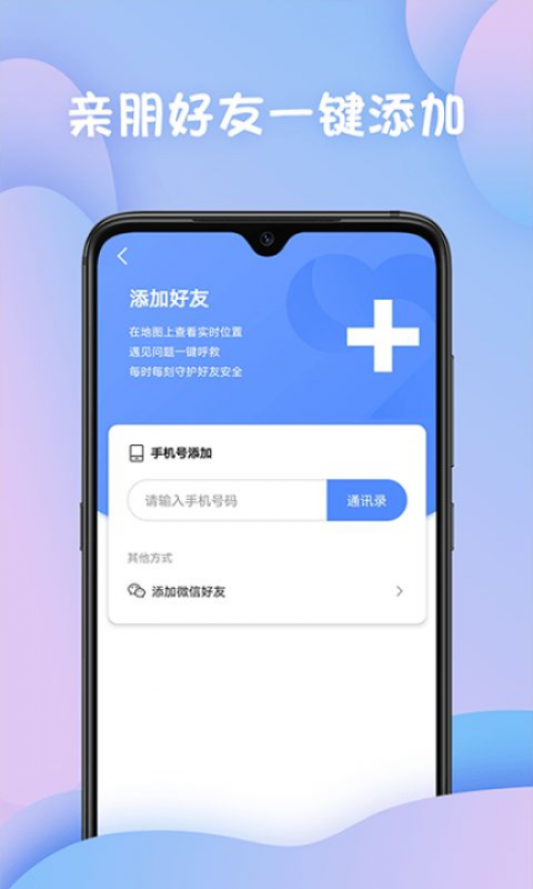 跡錄app定位軟件手機版圖片1