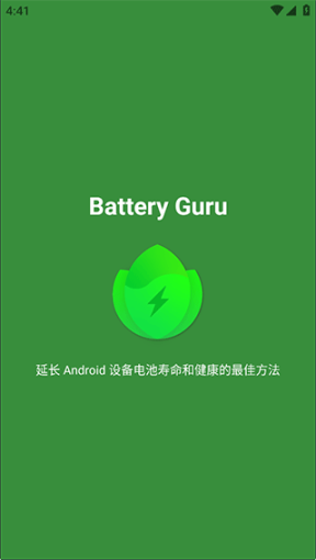 Battery Guru中文版截圖0