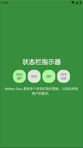 Battery Guru中文版截圖2