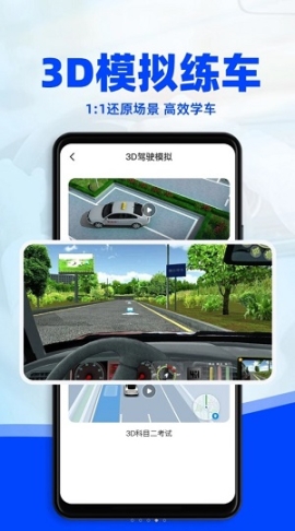 考駕照3D練車截圖2