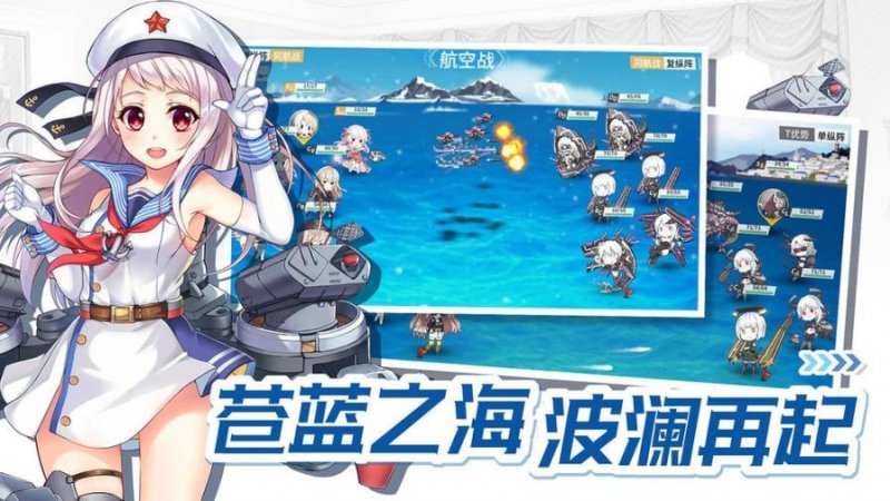 破壞神戰(zhàn)艦少女手游最新截圖0