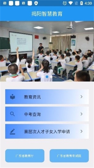 揭陽智慧教育截圖3