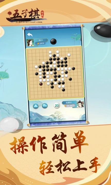 五子棋對戰(zhàn)官方版截圖0