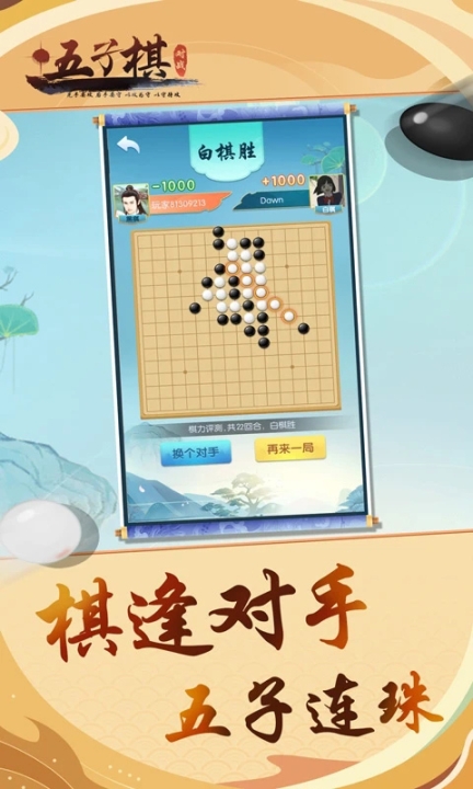 五子棋對戰(zhàn)官方版截圖4