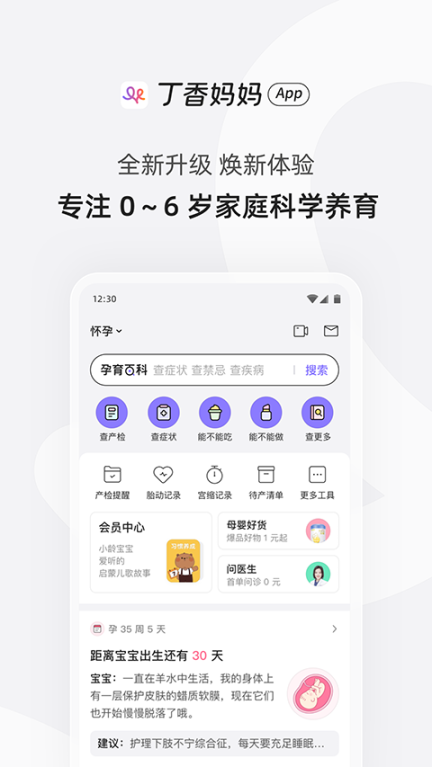 丁香媽媽app截圖0