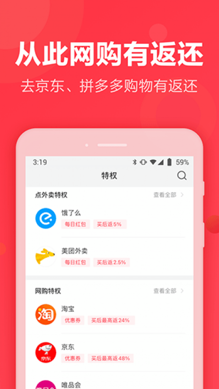 返還網(wǎng)app截圖1