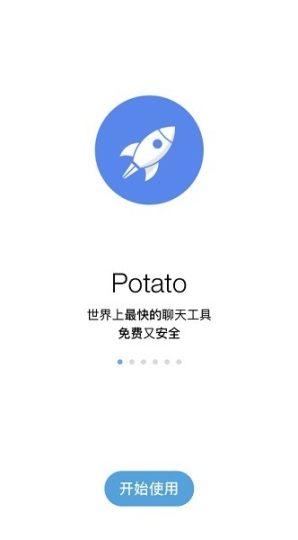 potato土豆聊天截圖0