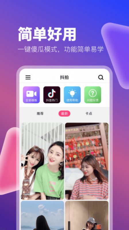 百變秀app截圖0