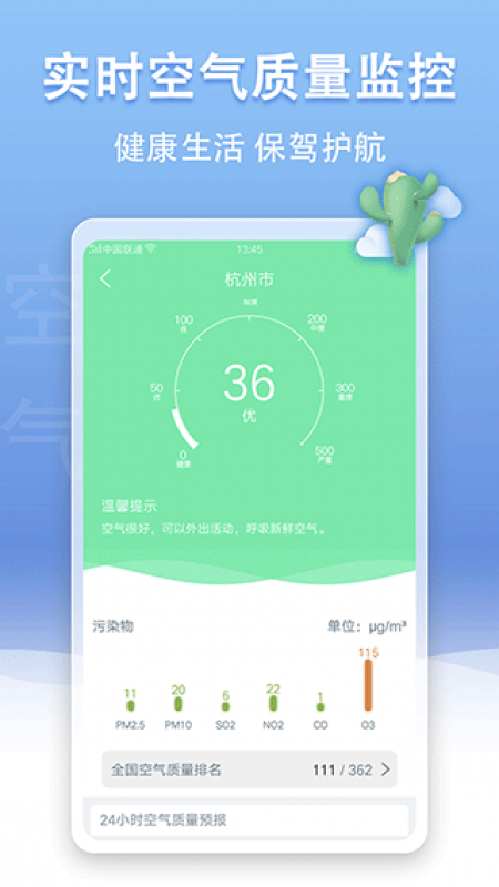 u天氣app截圖2