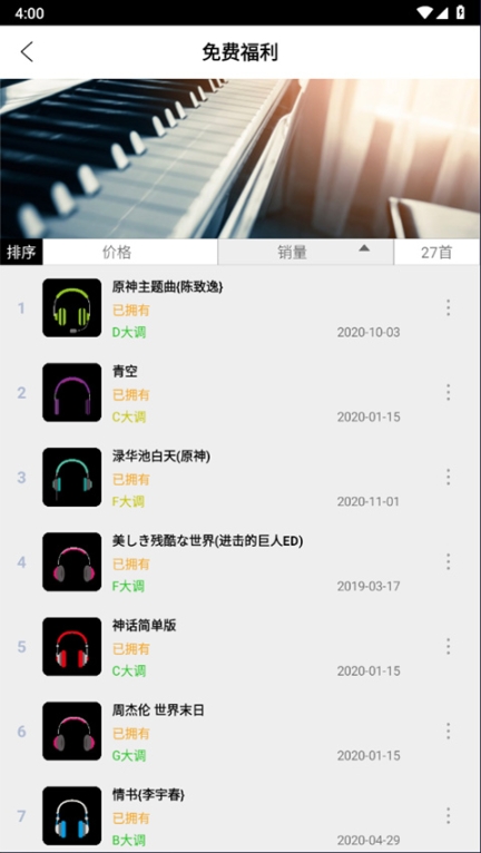 piser鋼琴助手app截圖4