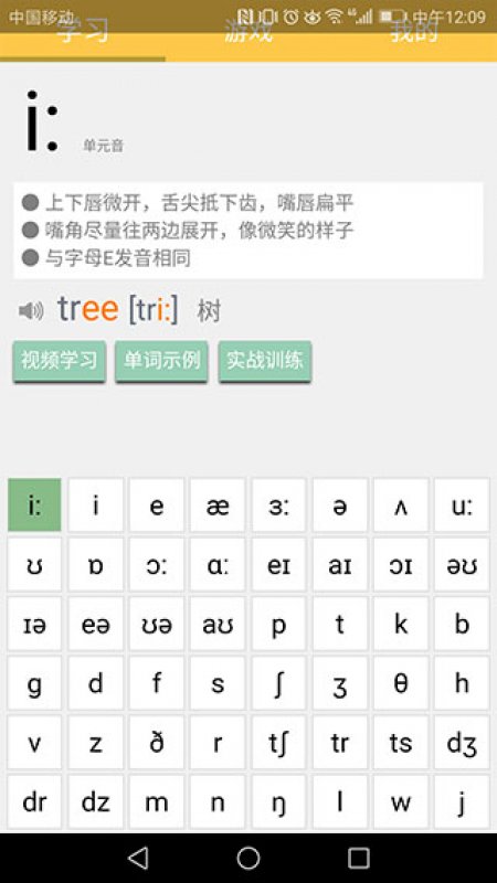 英語(yǔ)國(guó)際音標(biāo)學(xué)習(xí)app截圖2