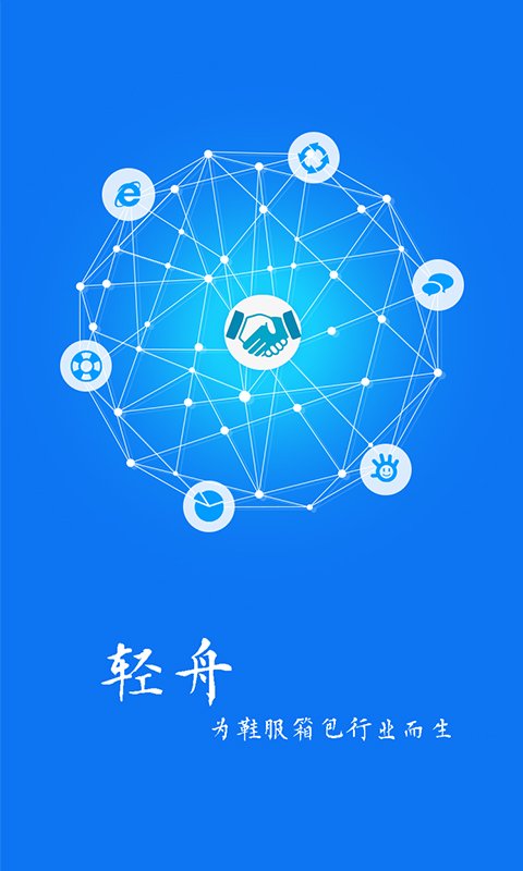 輕舟app鞋業(yè)招聘平臺截圖0