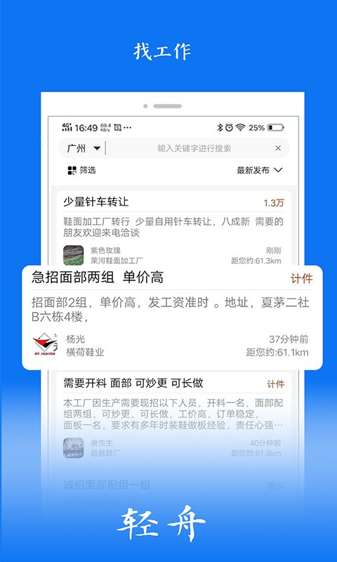 輕舟app鞋業(yè)招聘平臺截圖1