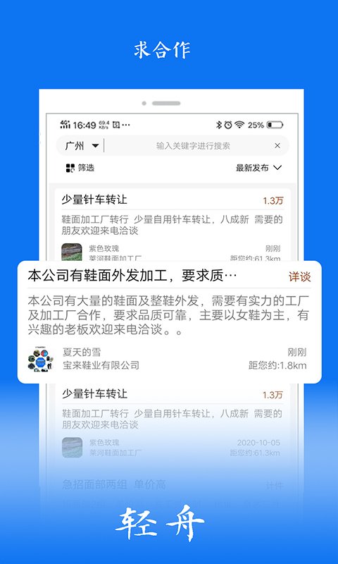 輕舟app鞋業(yè)招聘平臺截圖2