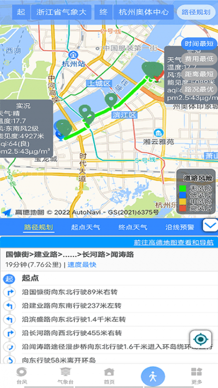 智慧氣象app截圖0