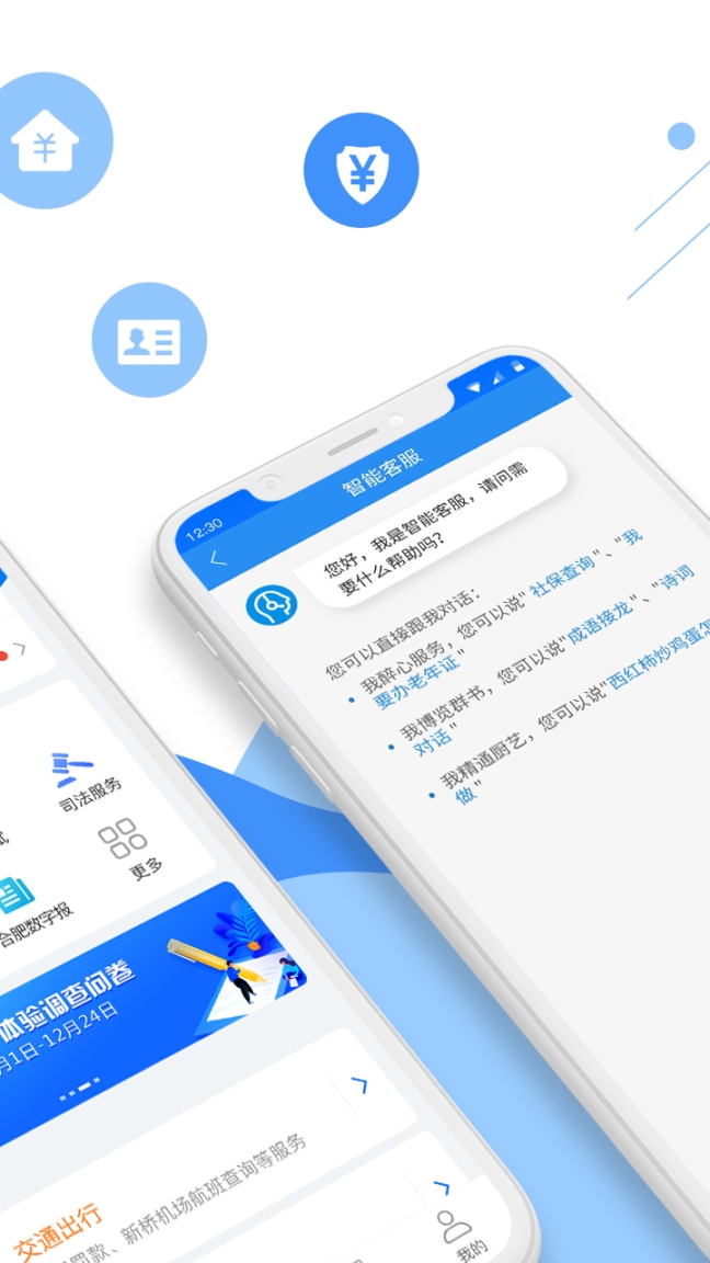 皖事通app官方最新版手機(jī)注冊(cè)平臺(tái)v5.5.1截圖0