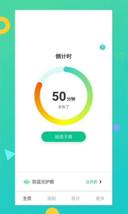 兒童模式手機鎖app手機下載v1.0.0截圖2