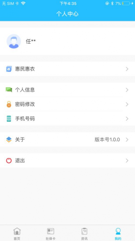 南充一卡通app截圖0