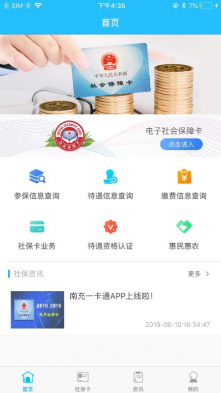 南充一卡通app截圖2