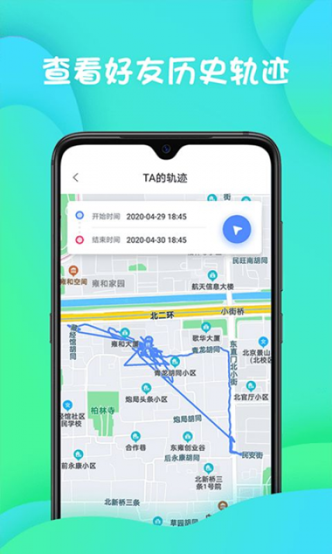 跡錄app定位截圖0