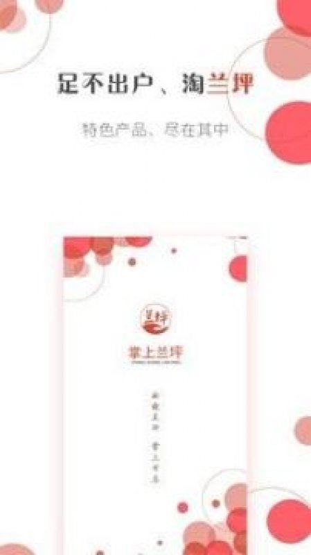 掌上蘭坪app官方客戶端v1.02截圖0