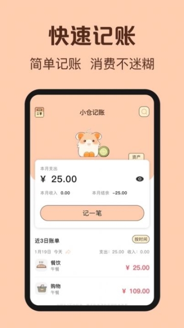 鼠鼠記賬app手機(jī)版v3.0.0截圖2