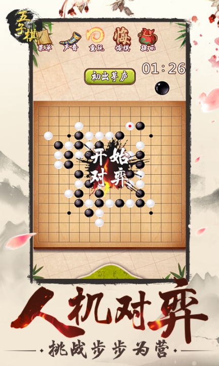 五子棋截圖1