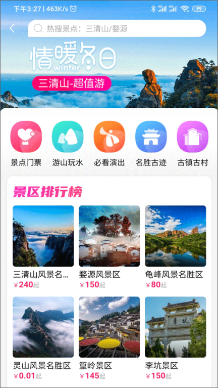 上饒旅游app截圖1