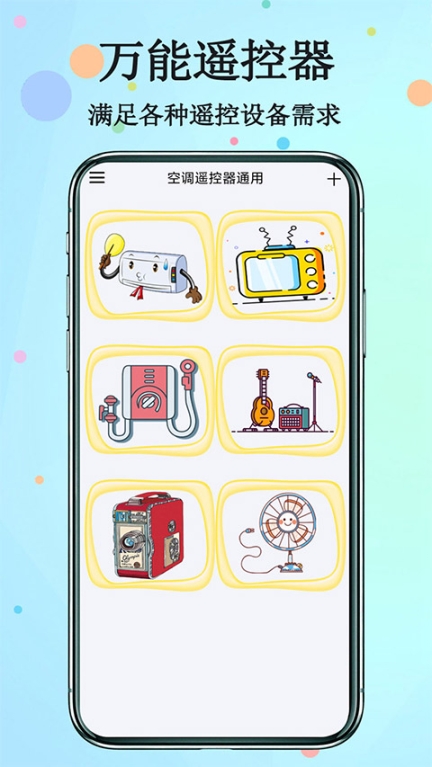 紅外遙控器app截圖0