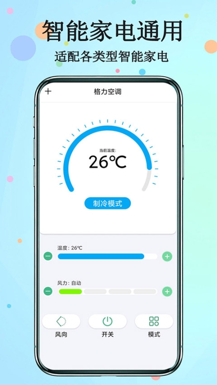 紅外遙控器app截圖1