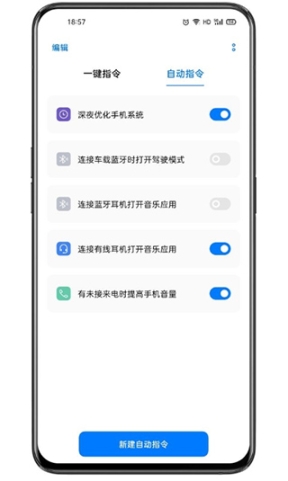 Breeno指令app(小布指令)截圖1