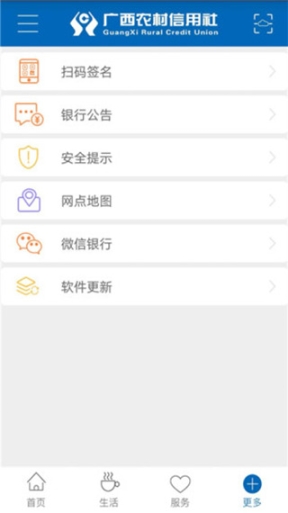 廣西農(nóng)信手機(jī)銀行app截圖3