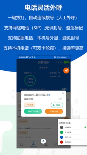 沸思電銷外呼app截圖1