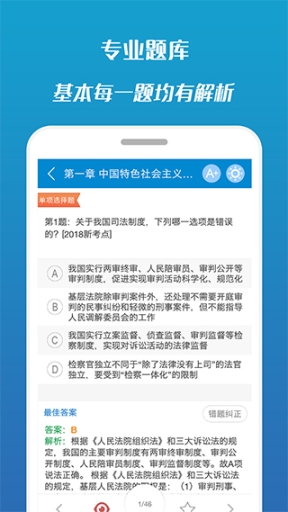 司法考試寶典手機版截圖0