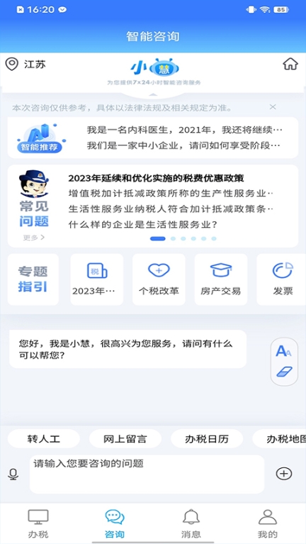 江西稅務app官方新版截圖2