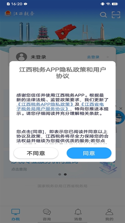 江西稅務app官方新版截圖3