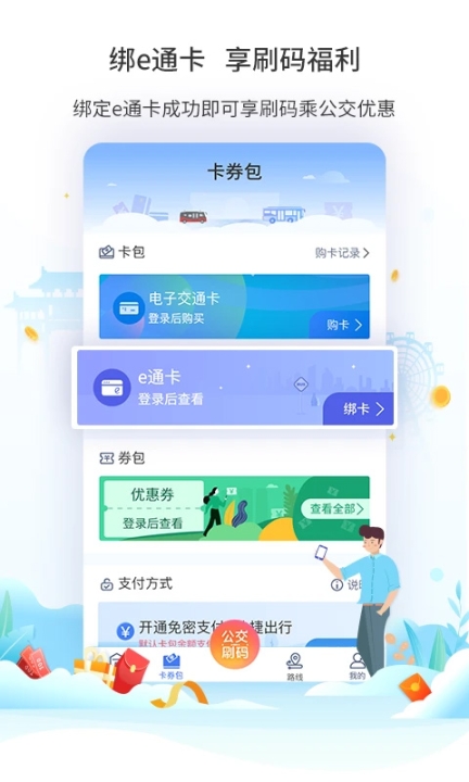 廈門公交app截圖0