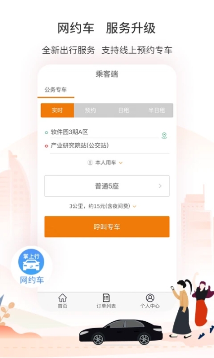 廈門公交app截圖1