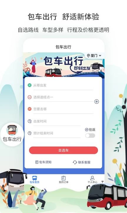 廈門公交app截圖2