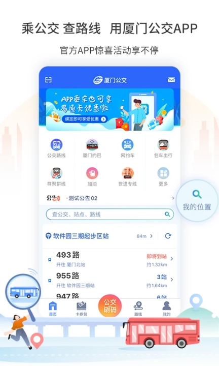 廈門公交app截圖3