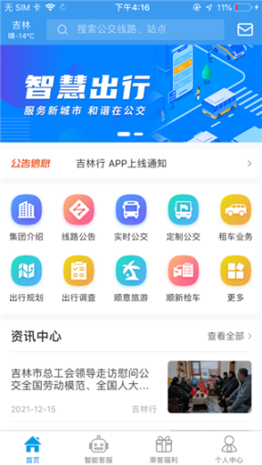 吉林行app截圖0