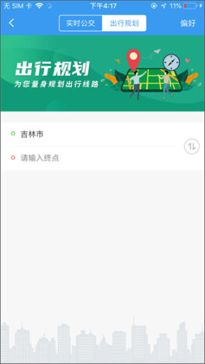 吉林行app截圖2