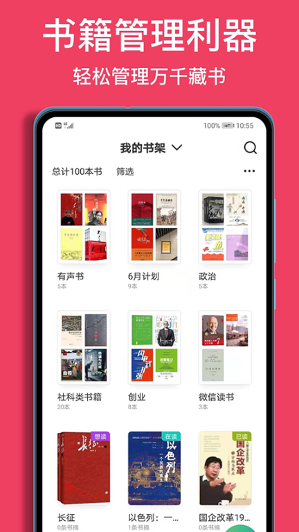 閱讀記錄app截圖0