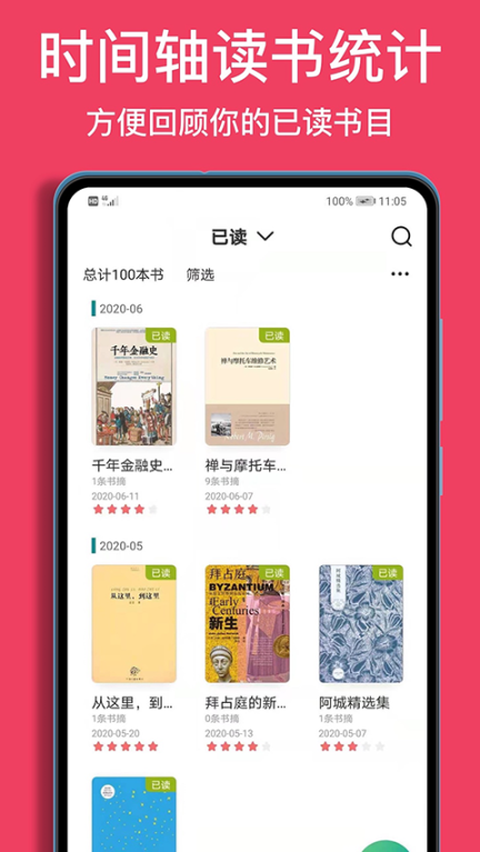 閱讀記錄app截圖3