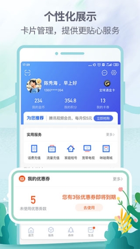 八閩生活app(中國(guó)移動(dòng)福建)截圖3