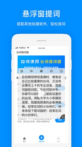 提詞器提詞app截圖0