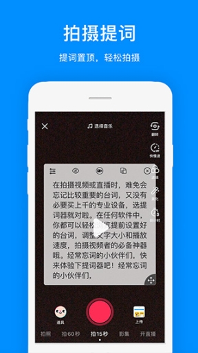 提詞器提詞app截圖1