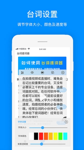 提詞器提詞app截圖2