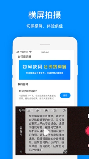 提詞器提詞app截圖3