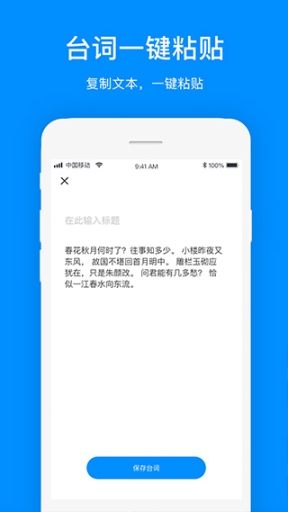 提詞器提詞app截圖4